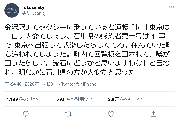 çŸ³å· çœŒ ã‚³ãƒ­ãƒŠ ãƒ„ã‚¤ãƒƒã‚¿ãƒ¼ çŸ³å·çœŒçŸ¥äº‹ å¤–å‡ºè‡ªç²›ã®æ±äº¬éƒ½æ°'ã«è¦³å…‰ã‚¢ãƒ